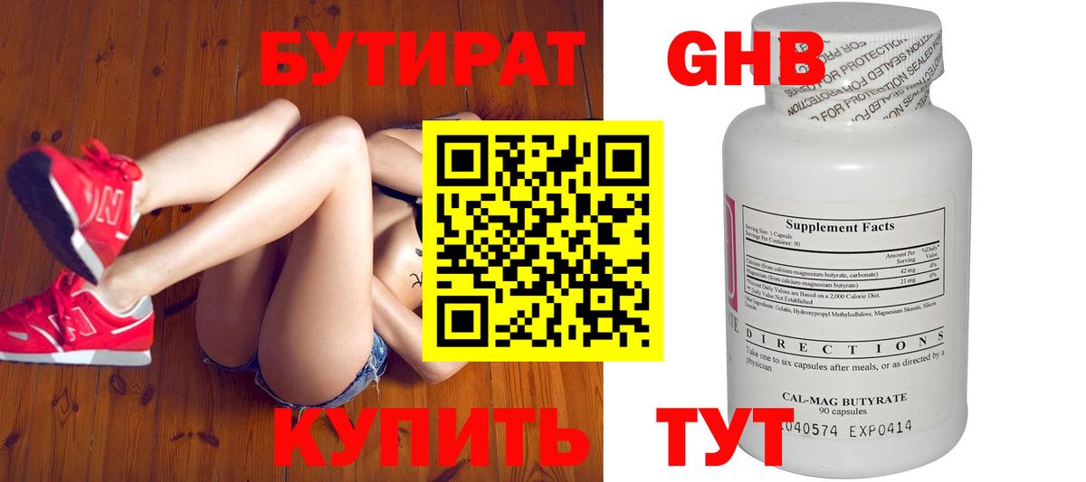 БУТИРАТ 1.4BDO  Вход с VPN  Бутират  Нижний Тагил 