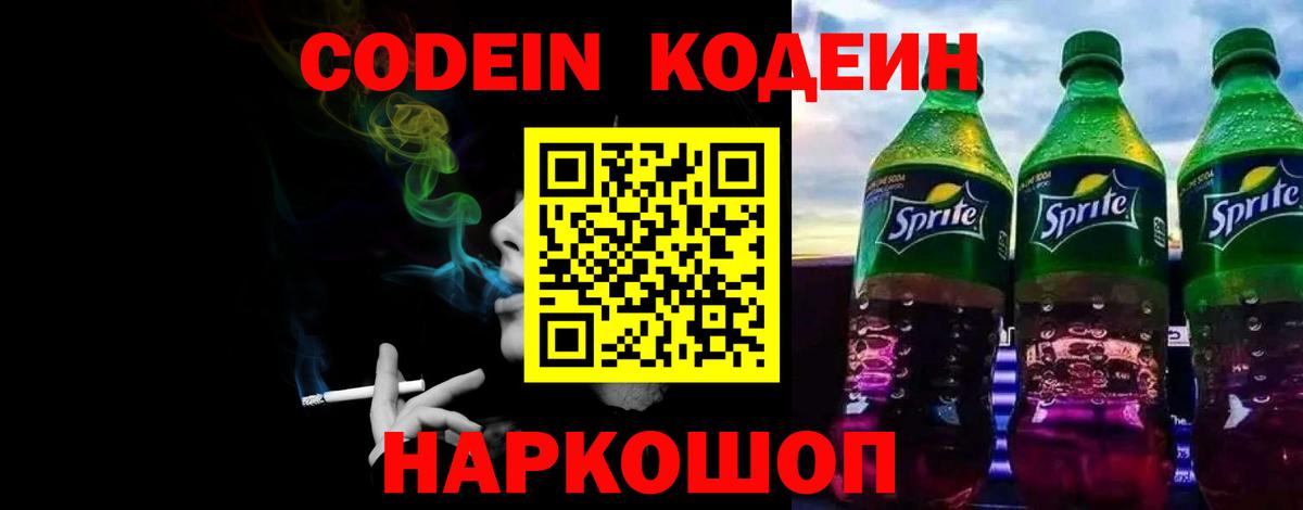 Кодеиновый сироп Lean Purple Drank  Вход с VPN  Нижний Тагил 