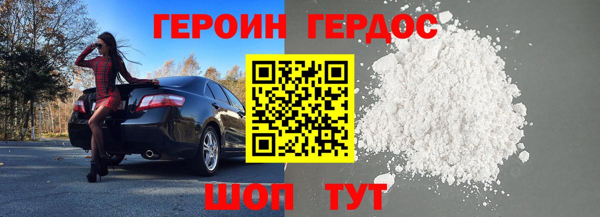 Нижний Тагил  ГЕРОИН Heroin  Вход с VPN 