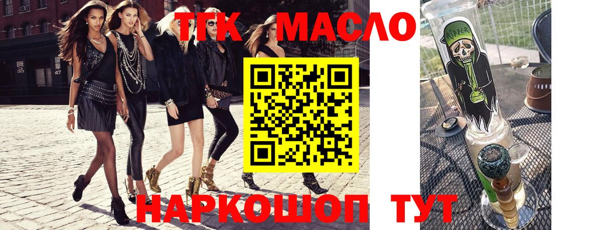 ТГК гашишное масло Нижний Тагил